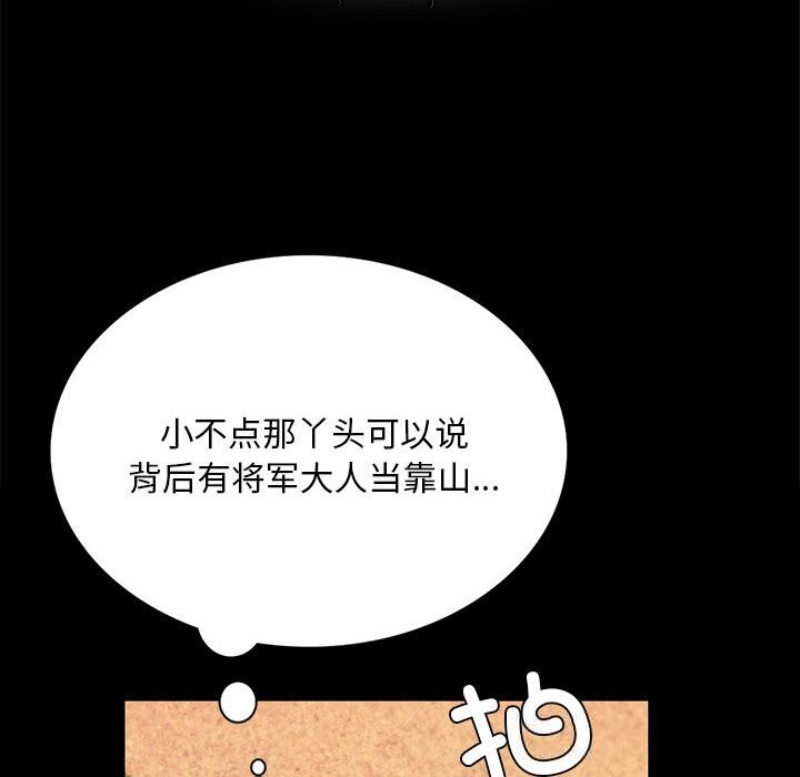 小姐第83話