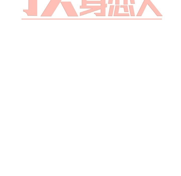 换身恋人第8話