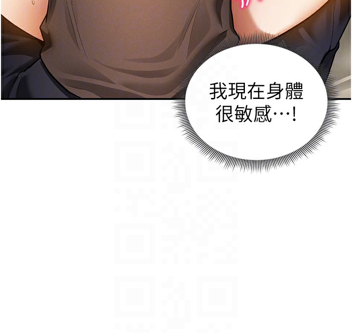 私密视角第44話-任意擺布我吧