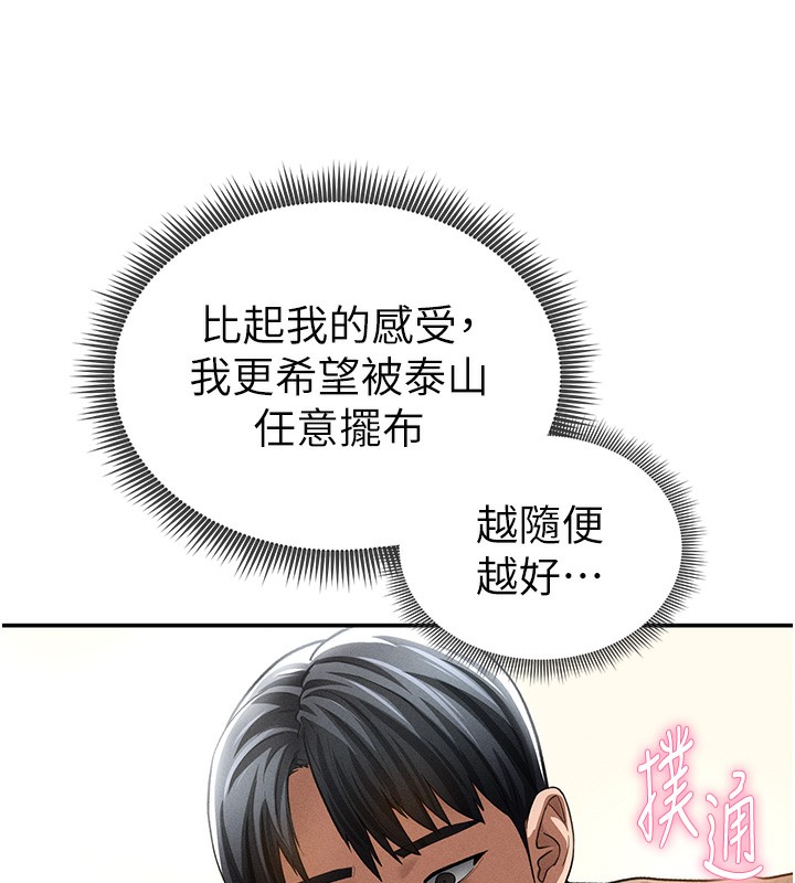 私密视角第44話-任意擺布我吧