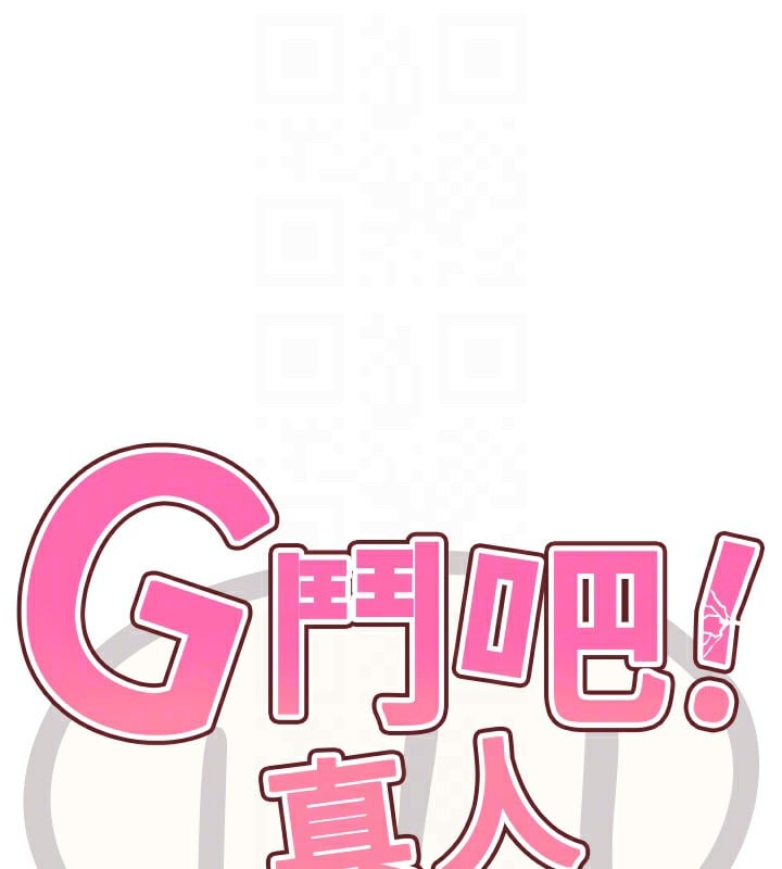 G斗吧!真人肉搏王第14話-淫水噴泉秀