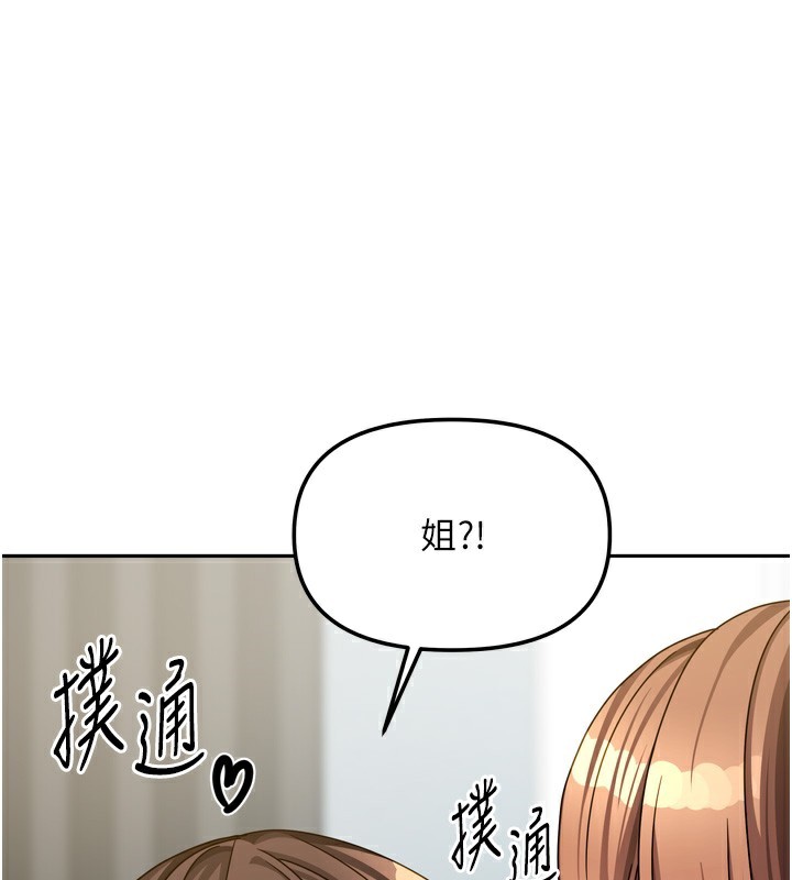 我家的女房客第25話-姐妹丼，我開動了!