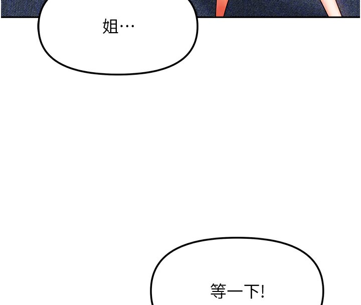 我家的女房客第25話-姐妹丼，我開動了!