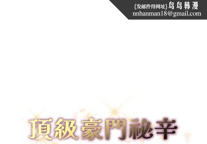 顶级豪门秘辛第12話