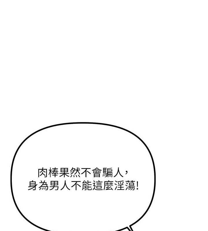 男人配额制第9話-賠罪的性愛