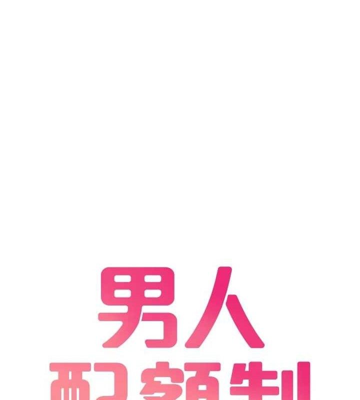 男人配额制第9話-賠罪的性愛