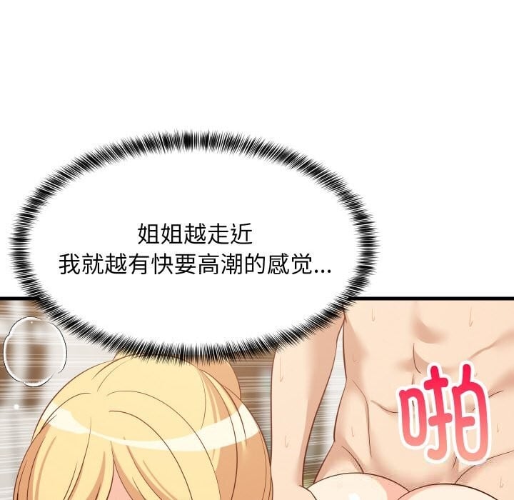 难缠姐妹偏要和我同居第57話