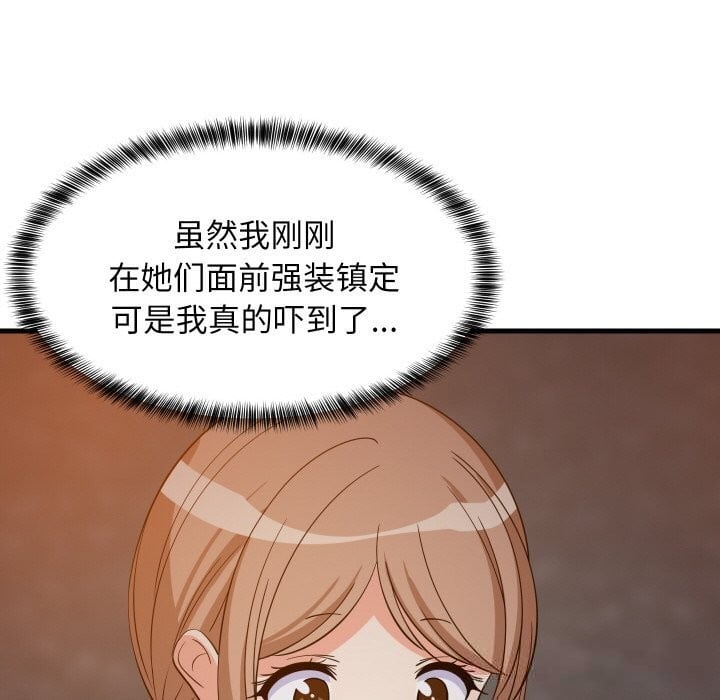 难缠姐妹偏要和我同居第57話