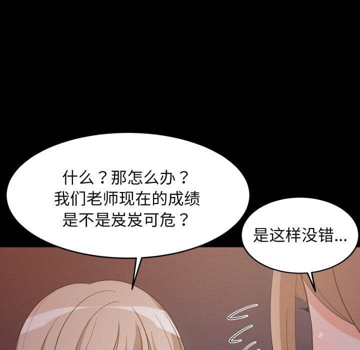 难缠姐妹偏要和我同居第57話