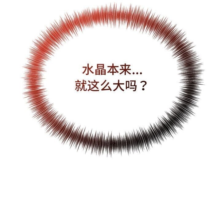 错位的星辰第8話