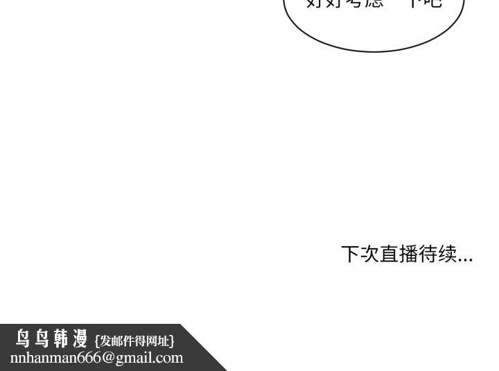 她的直播间第24話