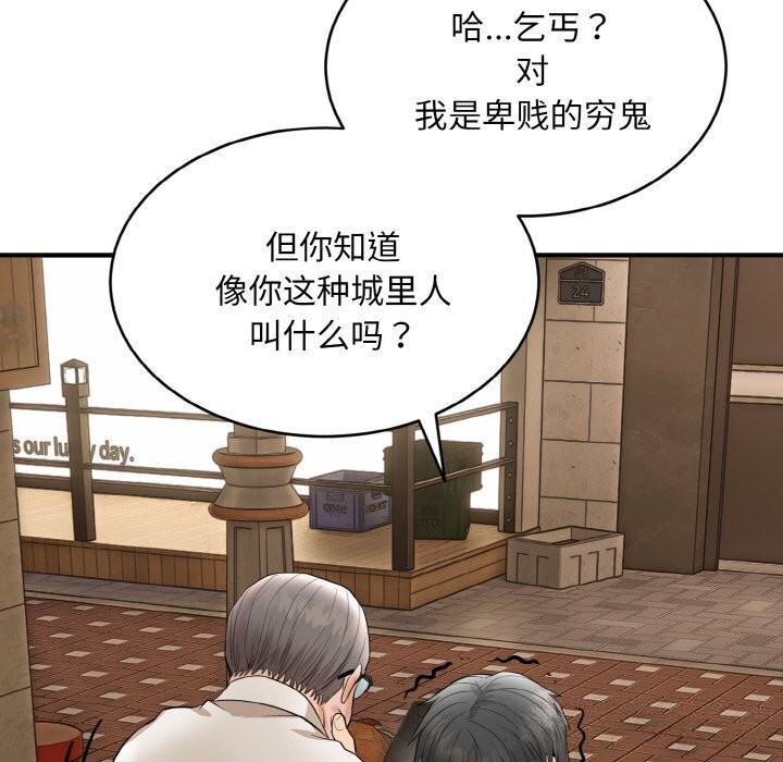 神雕闯都市第2话