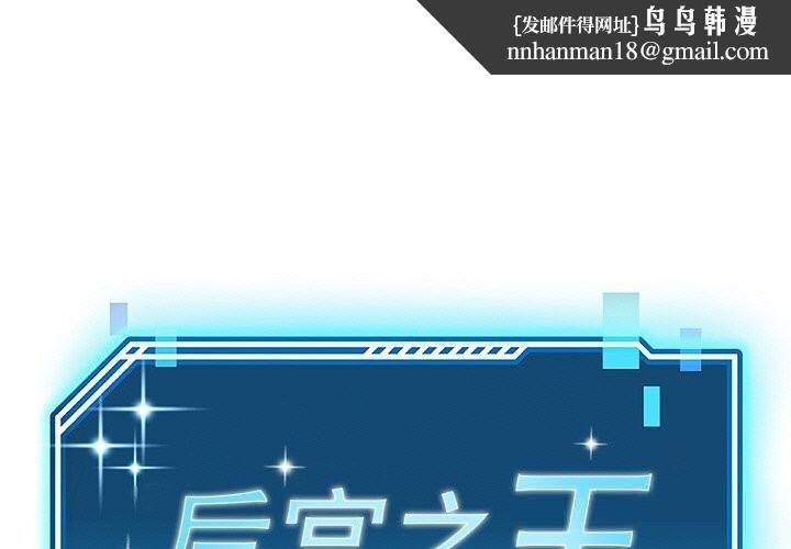 后宫之王第47話