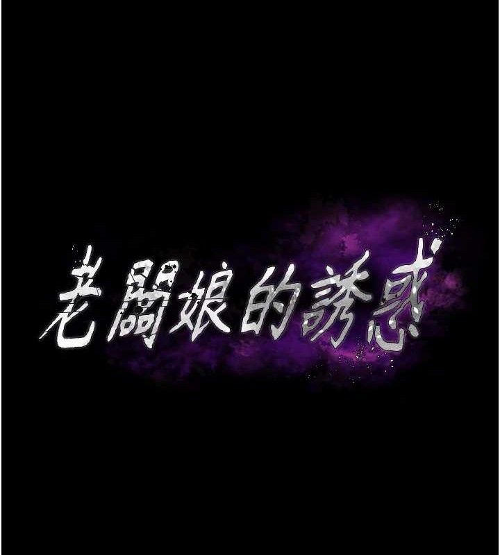 老闆娘的诱惑第67話-難以忍耐的內褲挑逗