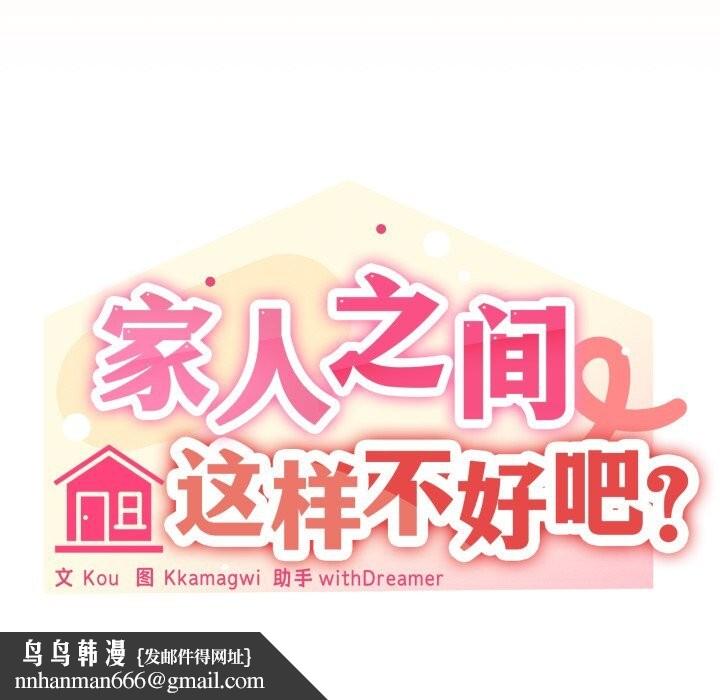 家人之间这样不好吧第59話