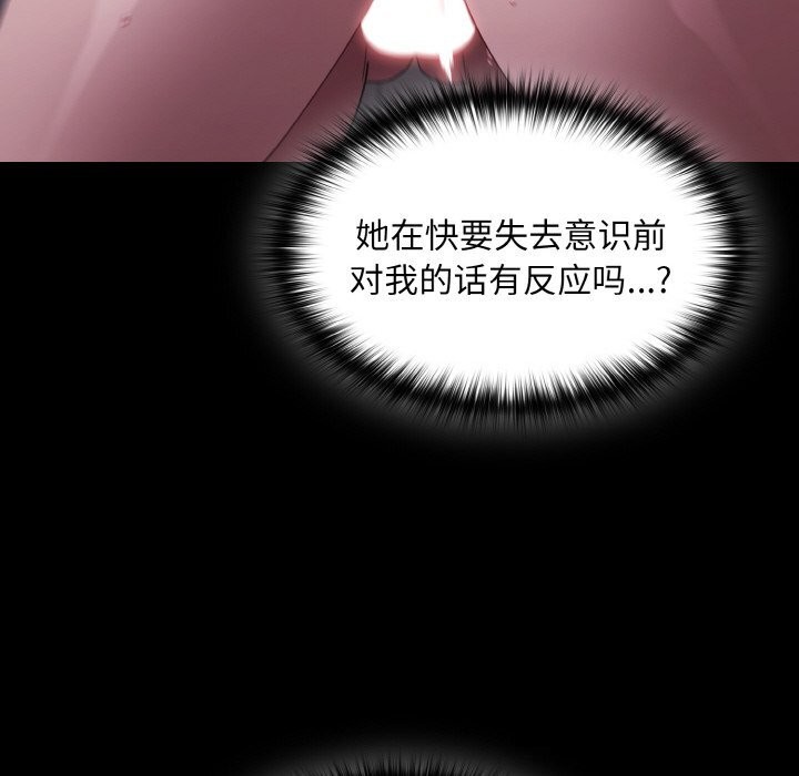 神圣陷阱第7話