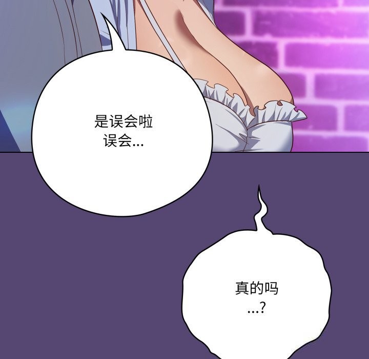 喵来的恋爱第31話