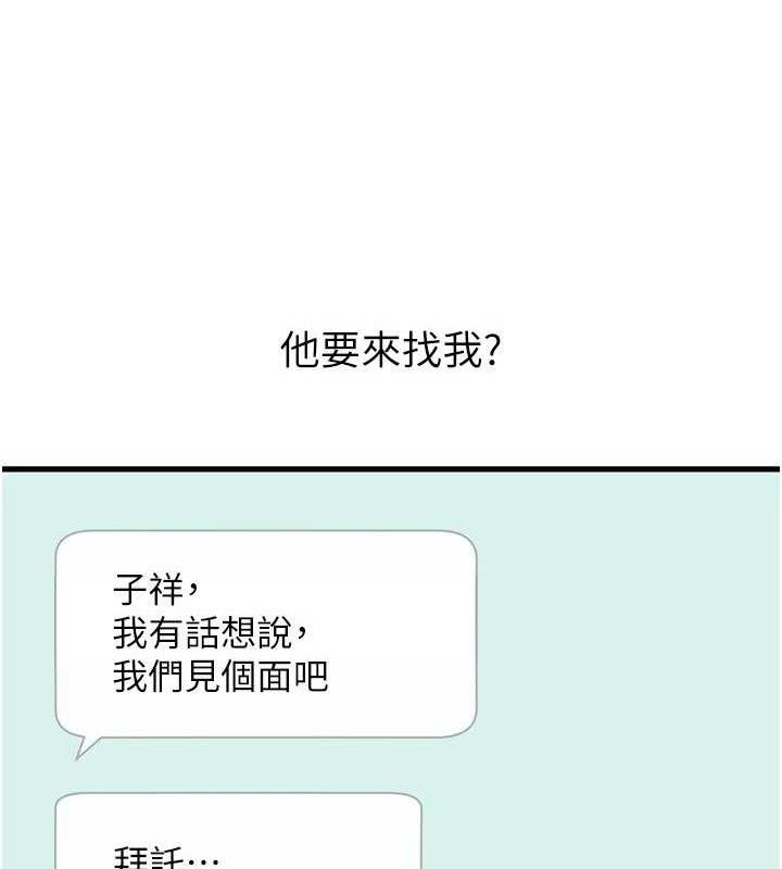 恶次人生第38話-他玷汙了琪恩的純潔!!