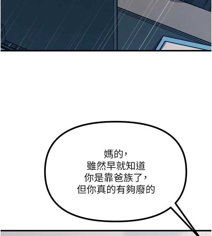 恶次人生第38話-他玷汙了琪恩的純潔!!