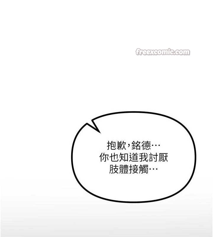 恶次人生第38話-他玷汙了琪恩的純潔!!