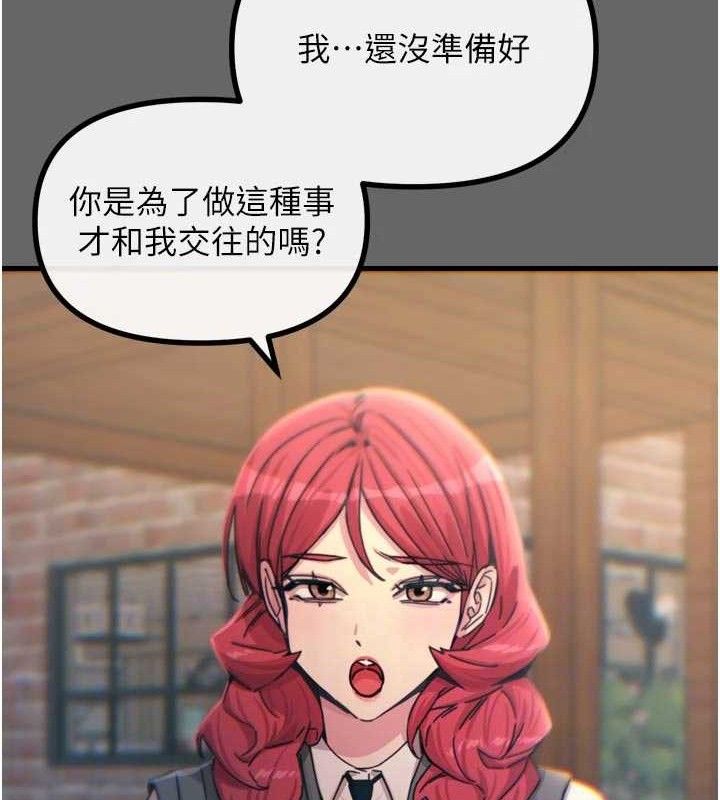 恶次人生第38話-他玷汙了琪恩的純潔!!