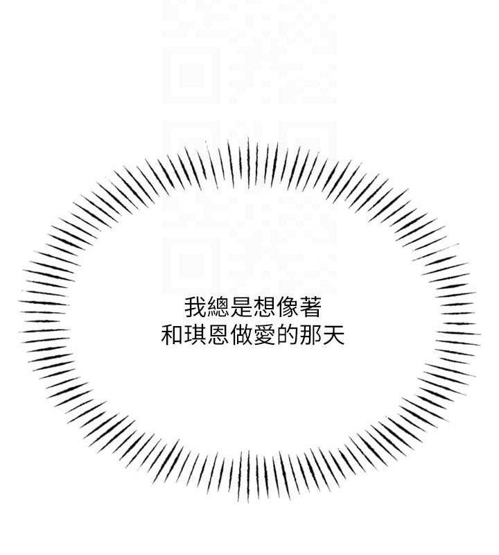 恶次人生第38話-他玷汙了琪恩的純潔!!