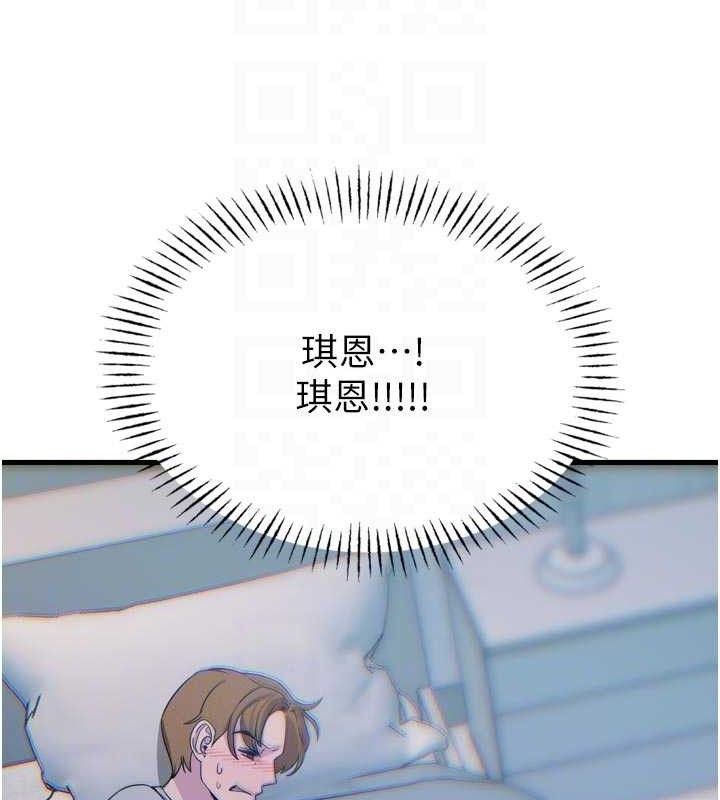 恶次人生第38話-他玷汙了琪恩的純潔!!