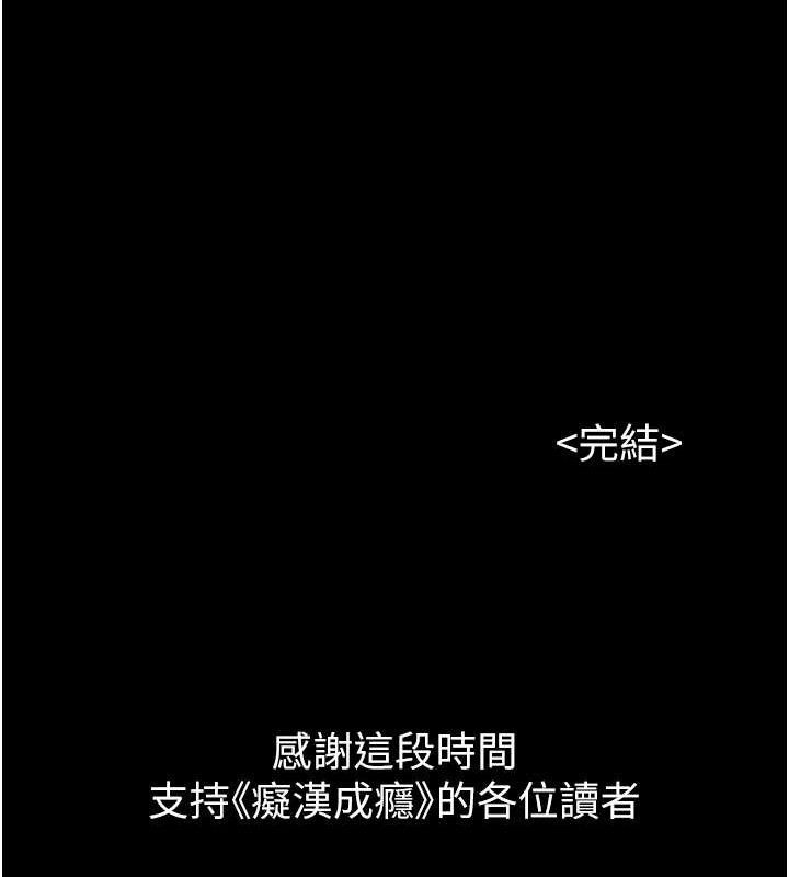 痴汉成瘾最終話-無法忘懷的才叫做成癮