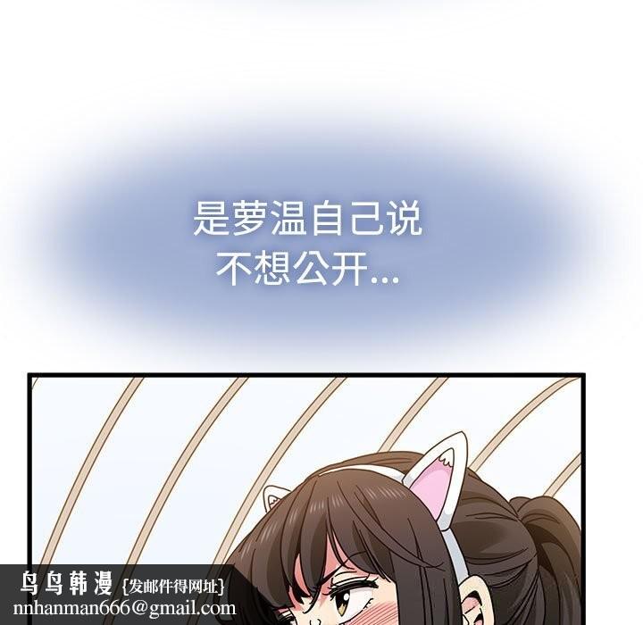 发小碰不得第81話