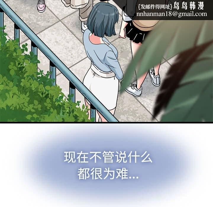 发小碰不得第81話