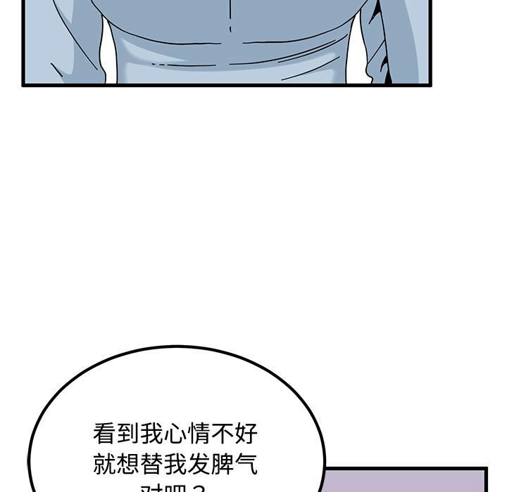 发小碰不得第81話
