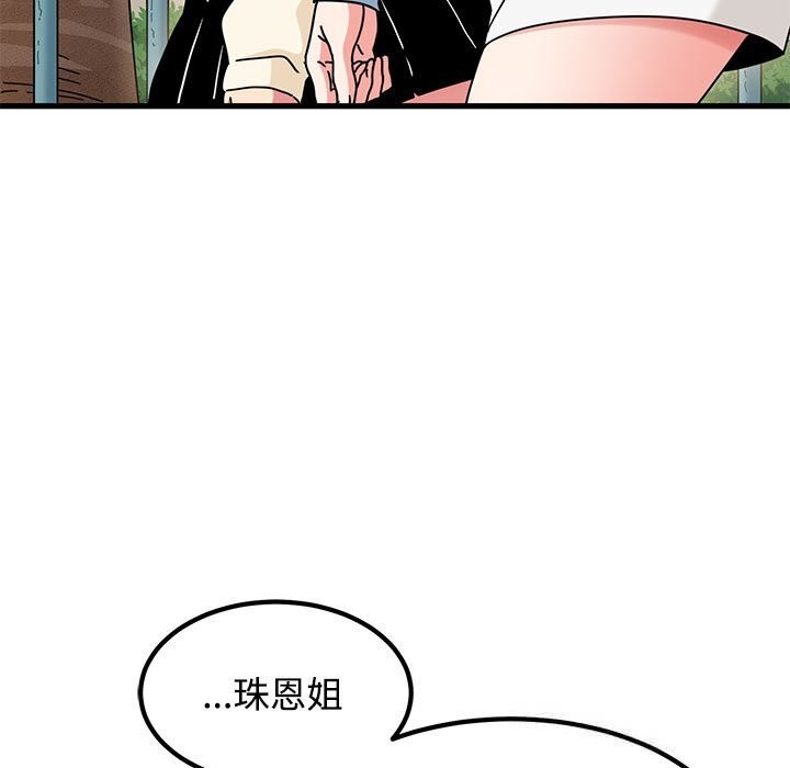 发小碰不得第81話