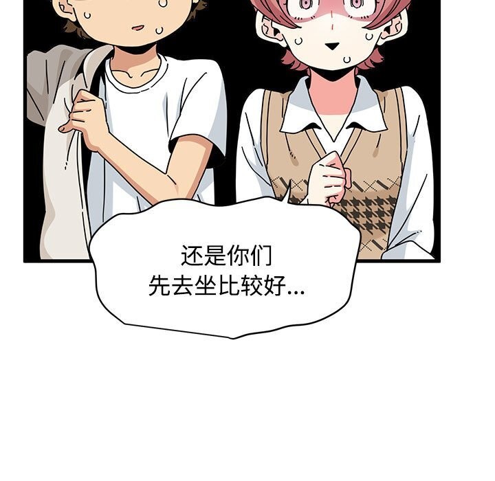 发小碰不得第81話