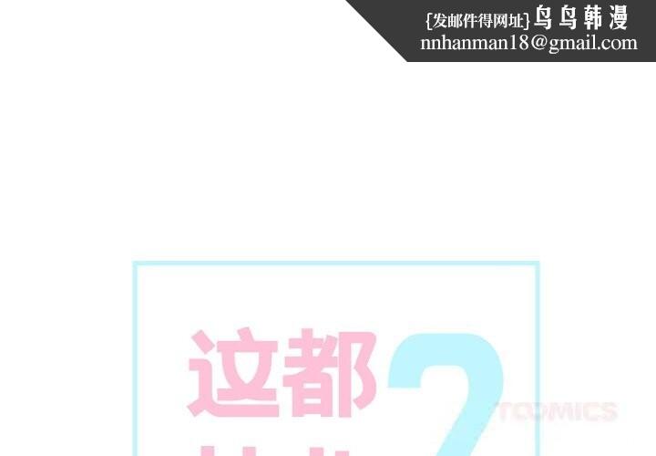 这都什么事儿啊？第7話