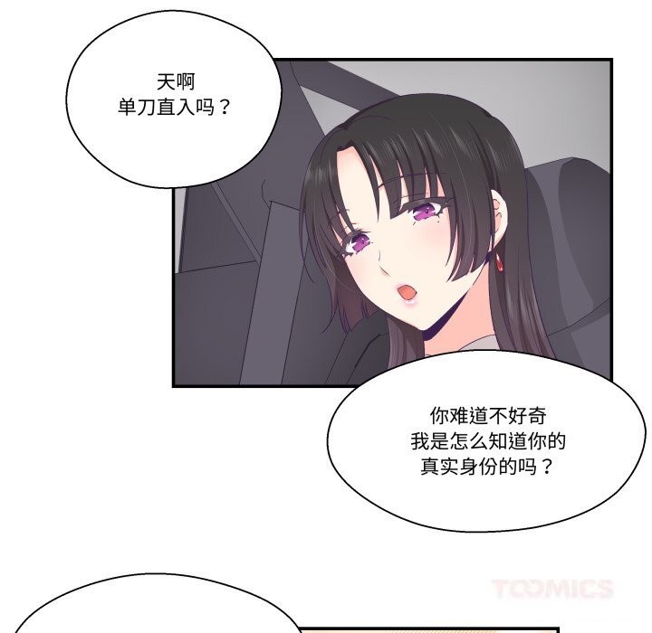 柔軟的愛人第21話 第20頁