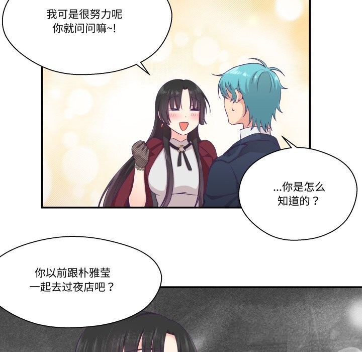 柔軟的愛人第21話 第21頁
