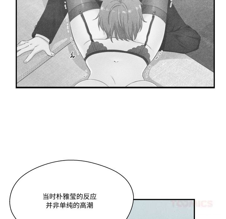 柔軟的愛人第21話 第26頁