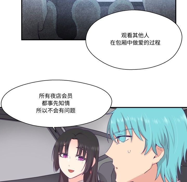 柔軟的愛人第21話 第24頁