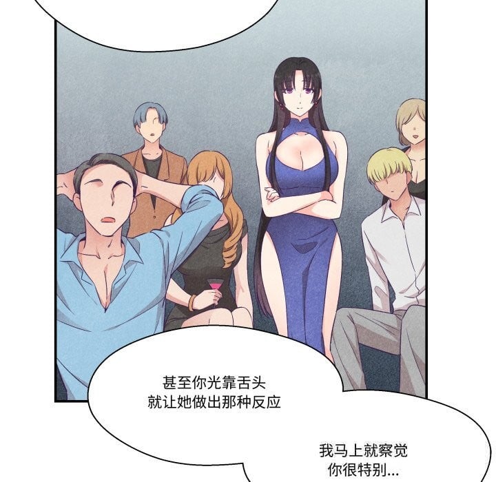 柔軟的愛人第21話 第27頁