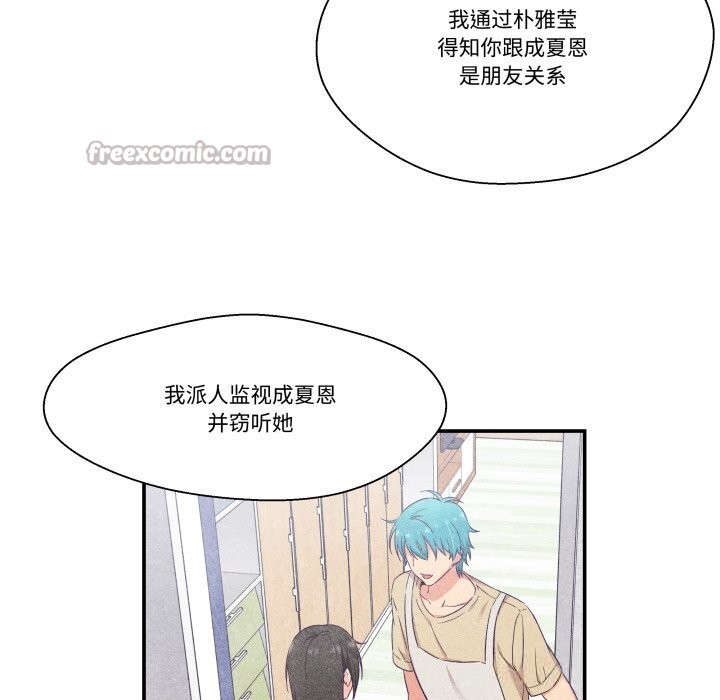 柔軟的愛人第21話 第30頁