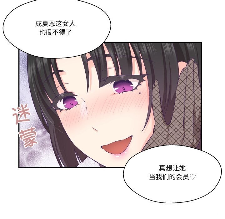 柔軟的愛人第21話 第36頁