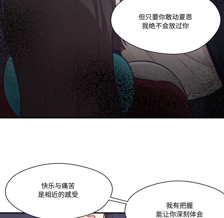 柔軟的愛人第21話 第40頁