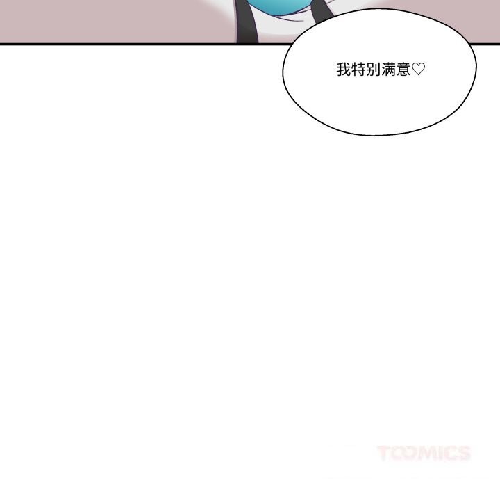 柔軟的愛人第21話 第44頁