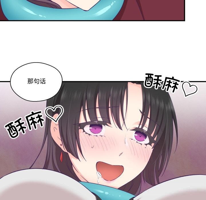 柔軟的愛人第21話 第43頁
