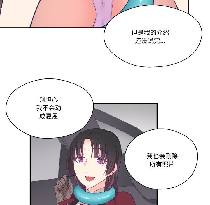 柔軟的愛人第21話 第49頁