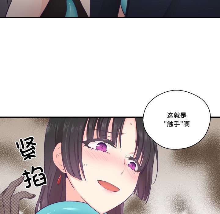 柔軟的愛人第21話 第47頁