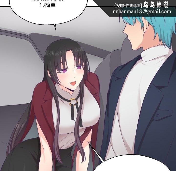 柔軟的愛人第21話 第53頁