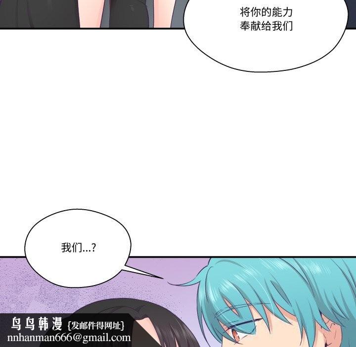柔軟的愛人第21話 第54頁