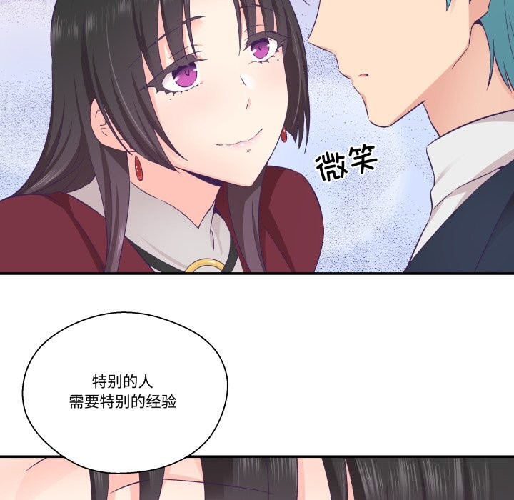 柔軟的愛人第21話 第55頁