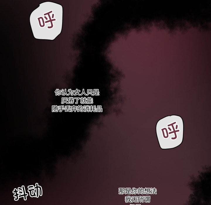 柔軟的愛人第21話 第61頁